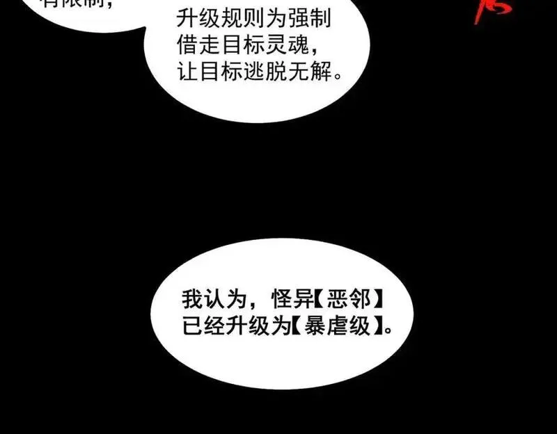 我，创造了都市传说！漫画,第27话 还有灵魂143图