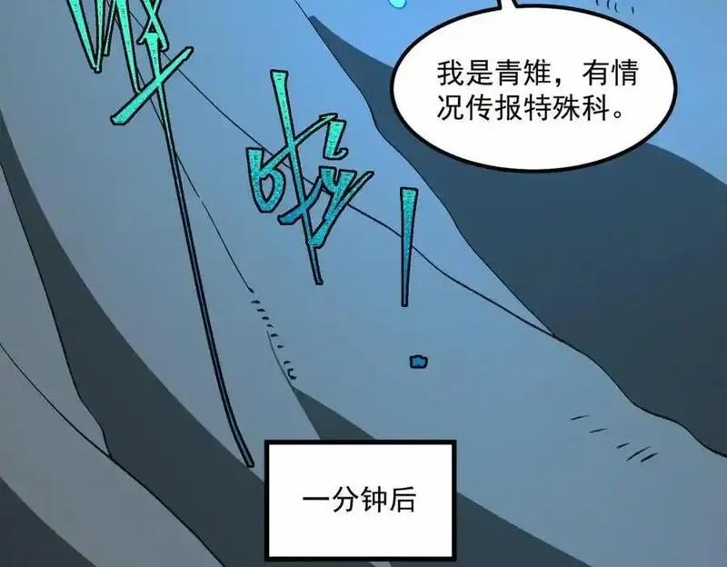 我，创造了都市传说！漫画,第27话 还有灵魂128图