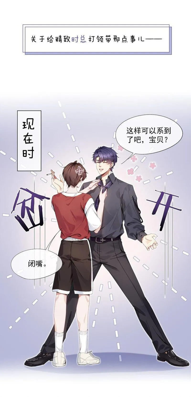 诱捕恶犬漫画,第1话 穿成渣攻后被碰瓷了53图