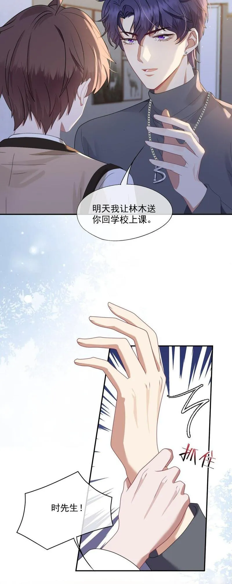 诱捕恶犬漫画,第4话 你是不是不要我了？35图