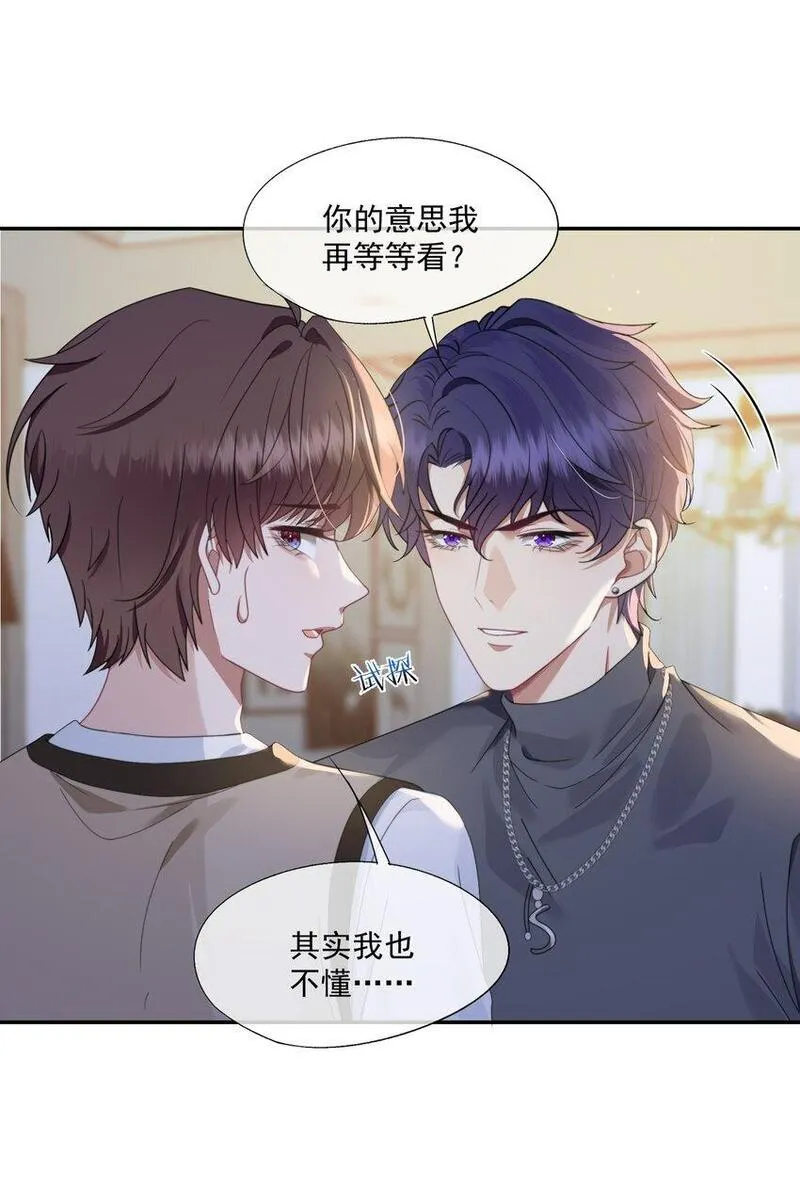 诱捕恶犬漫画,第4话 你是不是不要我了？33图