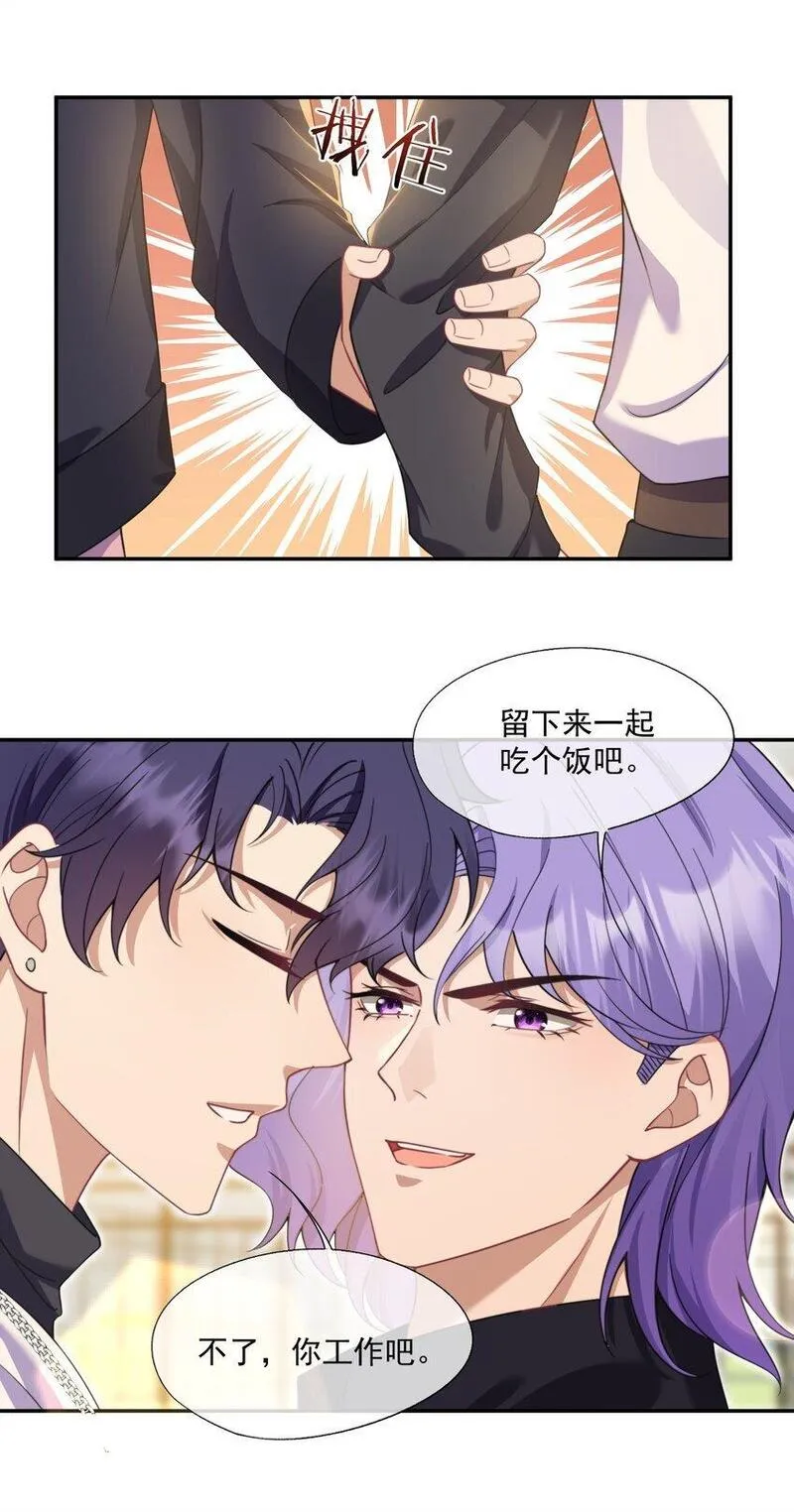 诱捕恶犬漫画,第7话 那就弄脏他14图