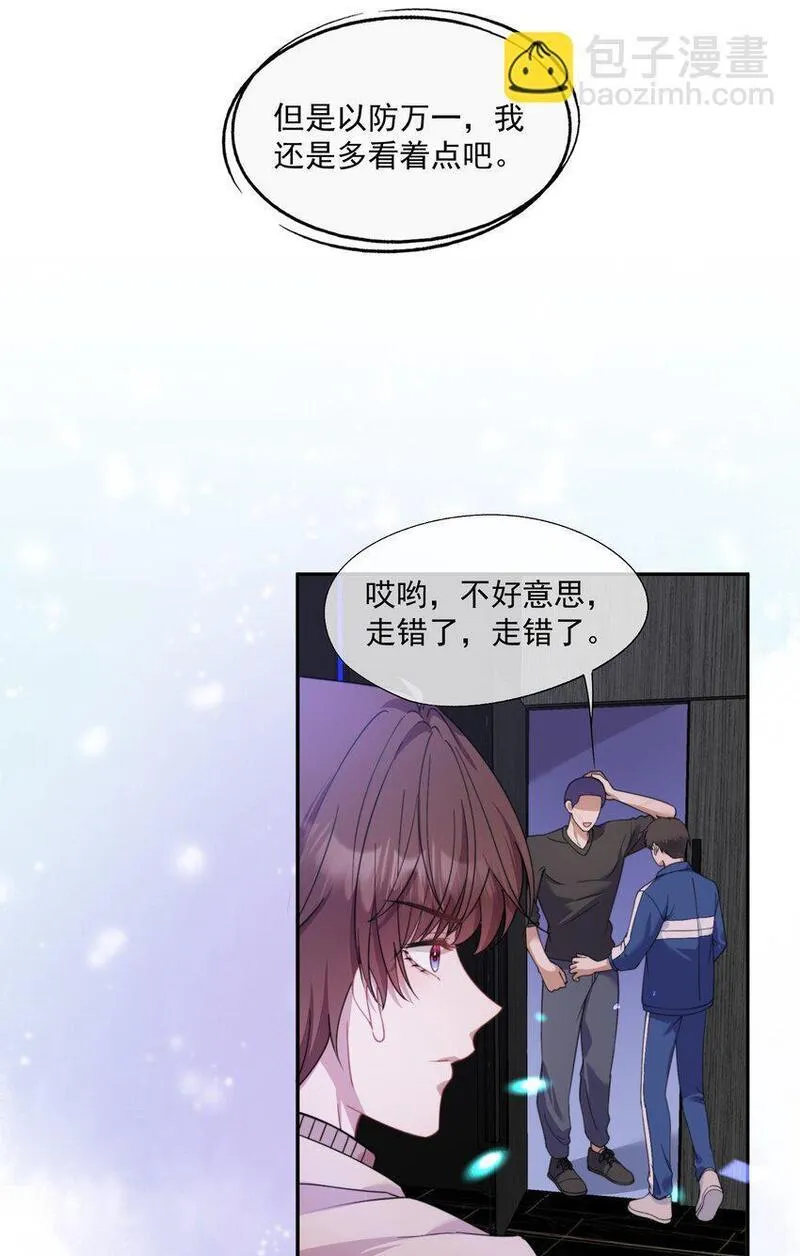 诱捕恶犬漫画,第8话 我真的&hellip;&hellip;要不行了~22图