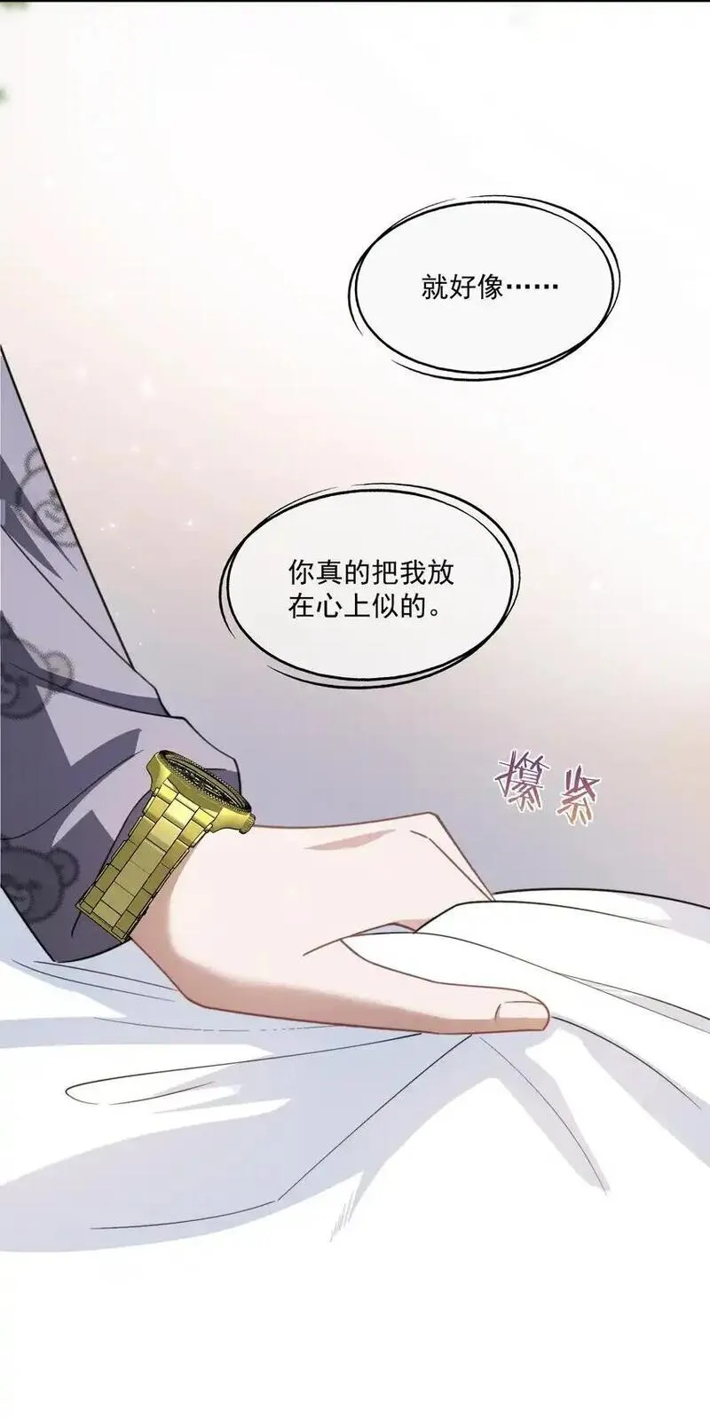 诱捕恶犬漫画,第18话 封然，你在紧张什么？24图