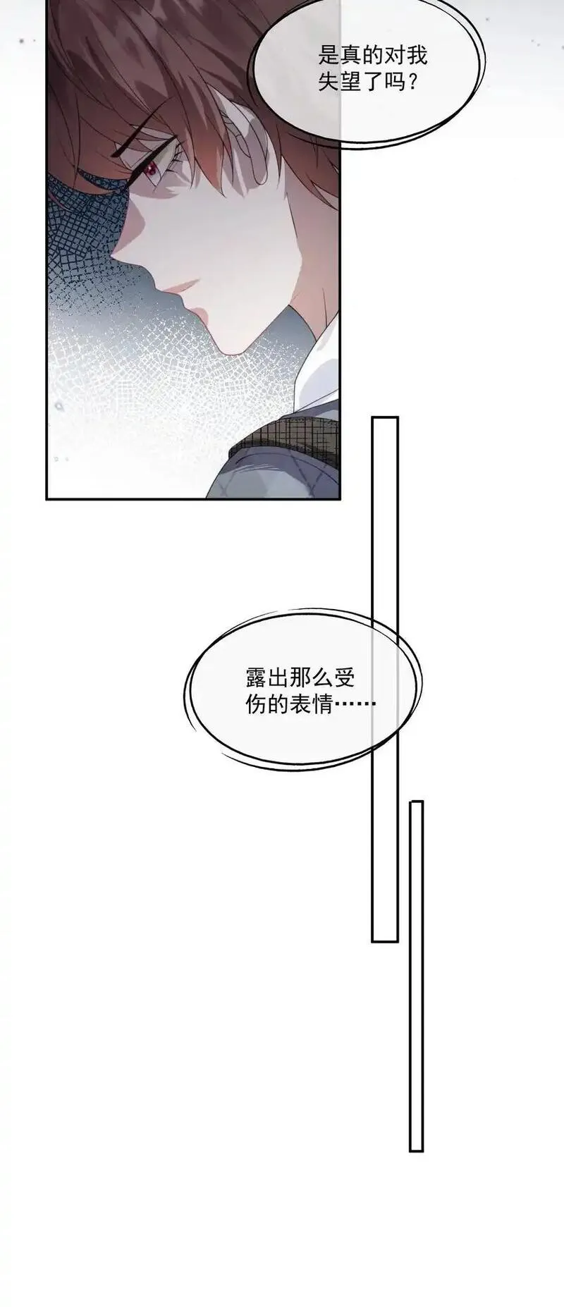 诱捕恶犬漫画,第19话 我是真心喜欢你啊！23图