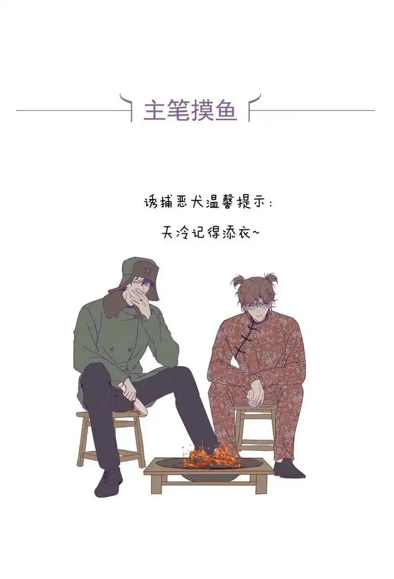 诱捕恶犬漫画,第22话 走吧，我的小男朋友32图