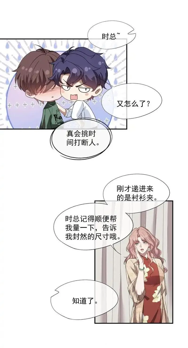 诱捕恶犬漫画,第23话 封然&hellip;&hellip;帮帮我吧&hellip;&hellip;4图