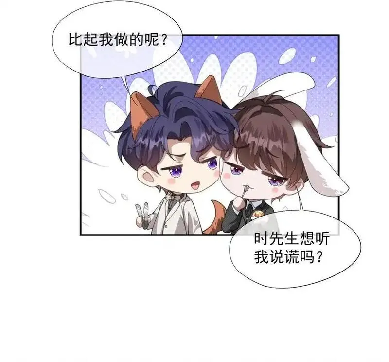 诱捕恶犬漫画,第24话 做点什么转移注意力吧25图