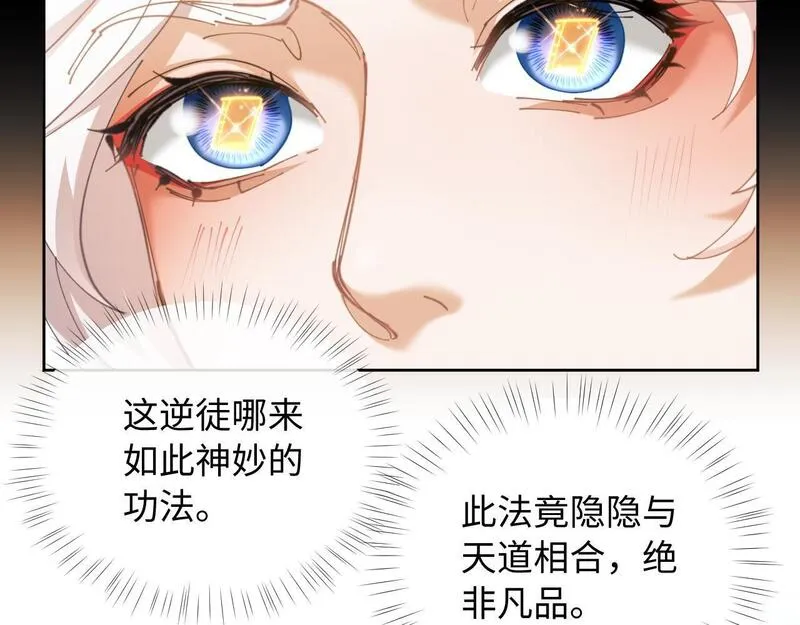 师尊这个逆徒才不是圣子漫画免费漫画,第2话 师尊！弟子这一世可不是废物！46图