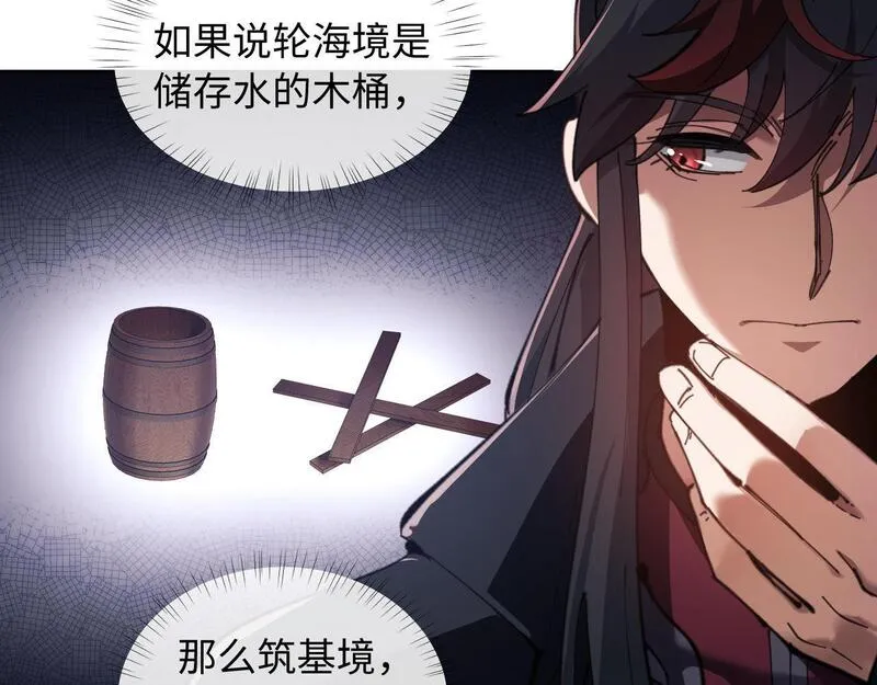 师尊这个逆徒才不是圣子漫画免费漫画,第2话 师尊！弟子这一世可不是废物！104图