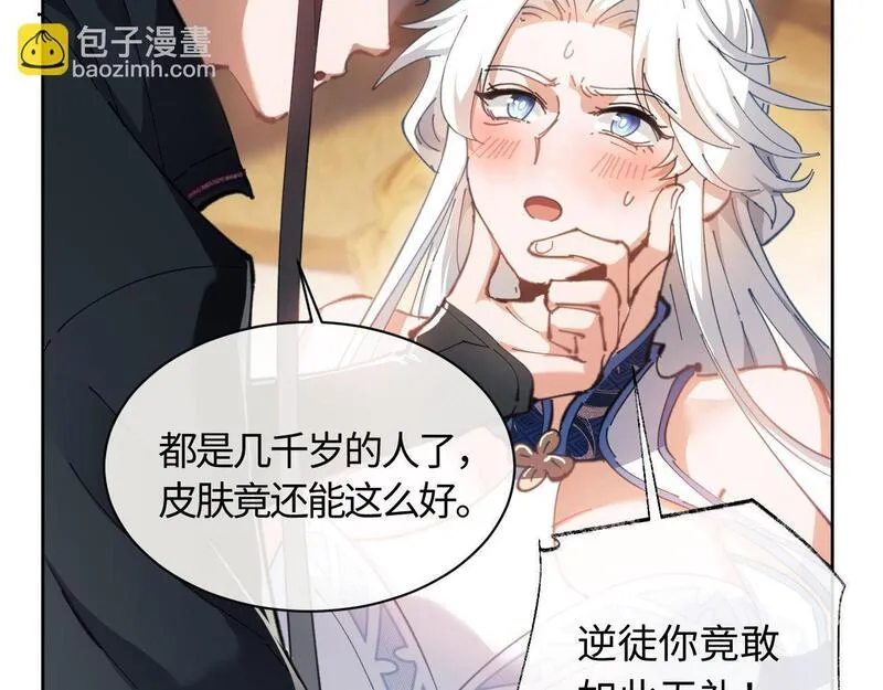 师尊这个逆徒才不是圣子漫画免费漫画,第2话 师尊！弟子这一世可不是废物！18图