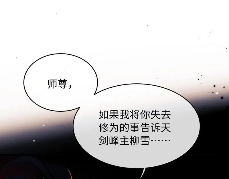 师尊这个逆徒才不是圣子漫画免费漫画,第2话 师尊！弟子这一世可不是废物！23图