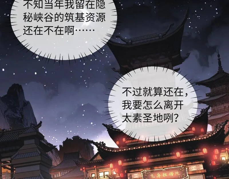 师尊这个逆徒才不是圣子漫画免费漫画,第2话 师尊！弟子这一世可不是废物！110图