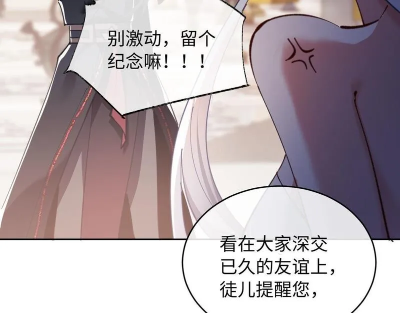 师尊这个逆徒才不是圣子漫画免费漫画,第2话 师尊！弟子这一世可不是废物！83图