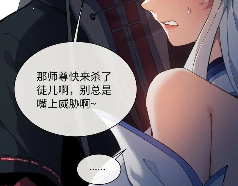 师尊这个逆徒才不是圣子漫画免费漫画,第2话 师尊！弟子这一世可不是废物！21图