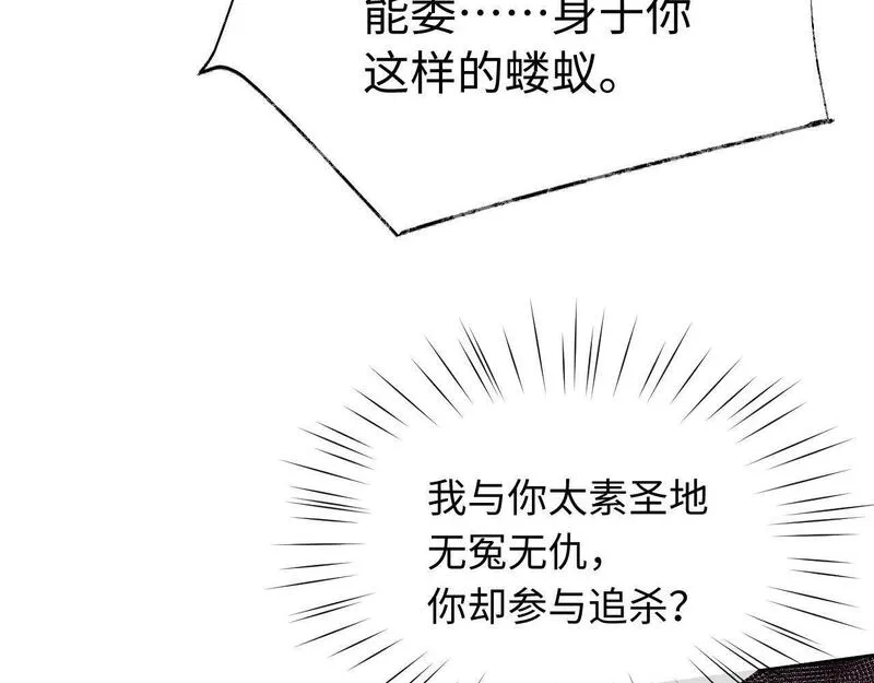 师尊这个逆徒才不是圣子漫画免费漫画,第2话 师尊！弟子这一世可不是废物！39图