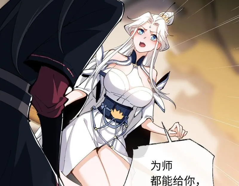 师尊这个逆徒才不是圣子漫画免费漫画,第2话 师尊！弟子这一世可不是废物！29图