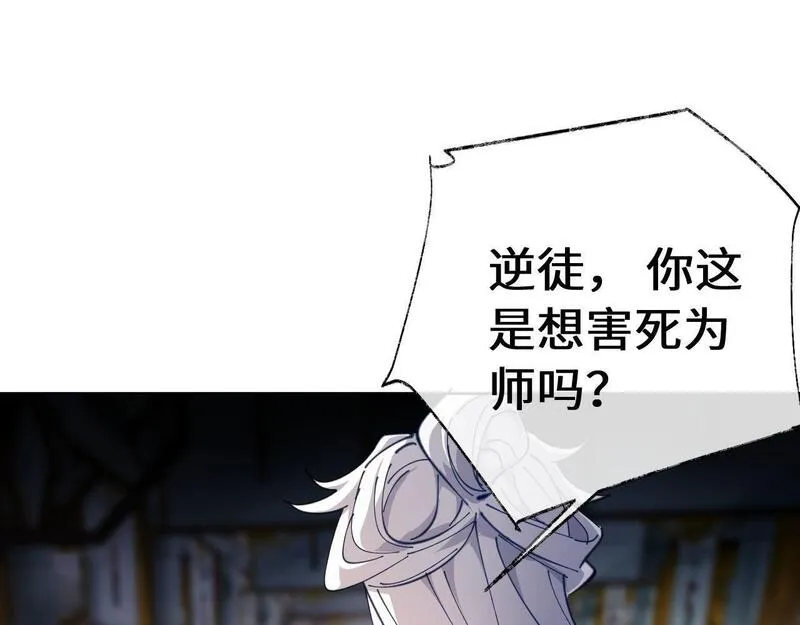 师尊这个逆徒才不是圣子漫画免费漫画,第2话 师尊！弟子这一世可不是废物！74图