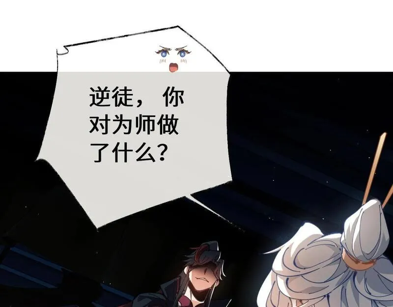 师尊这个逆徒才不是圣子漫画免费漫画,第2话 师尊！弟子这一世可不是废物！5图