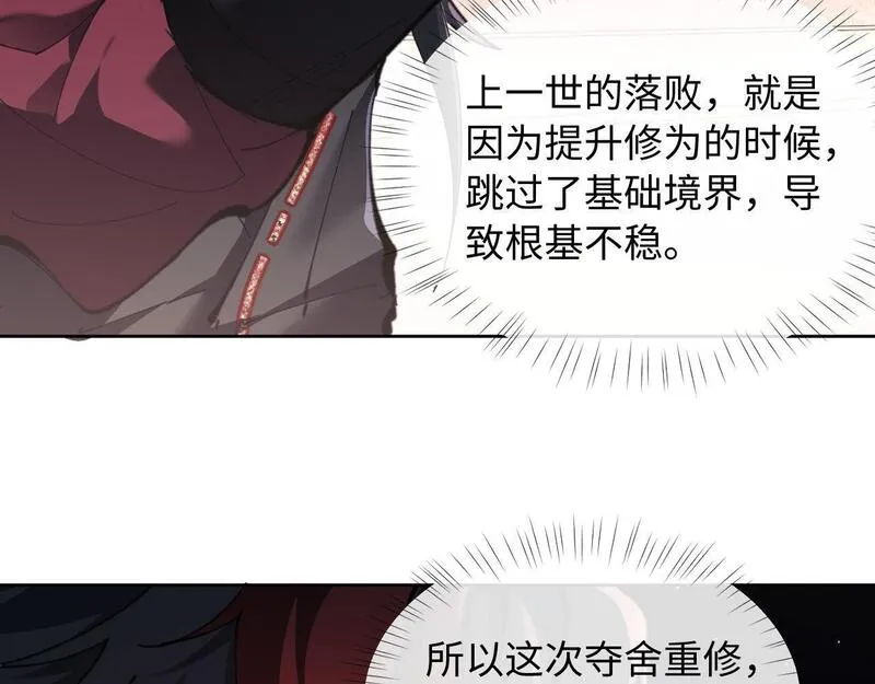 师尊这个逆徒才不是圣子漫画免费漫画,第2话 师尊！弟子这一世可不是废物！107图