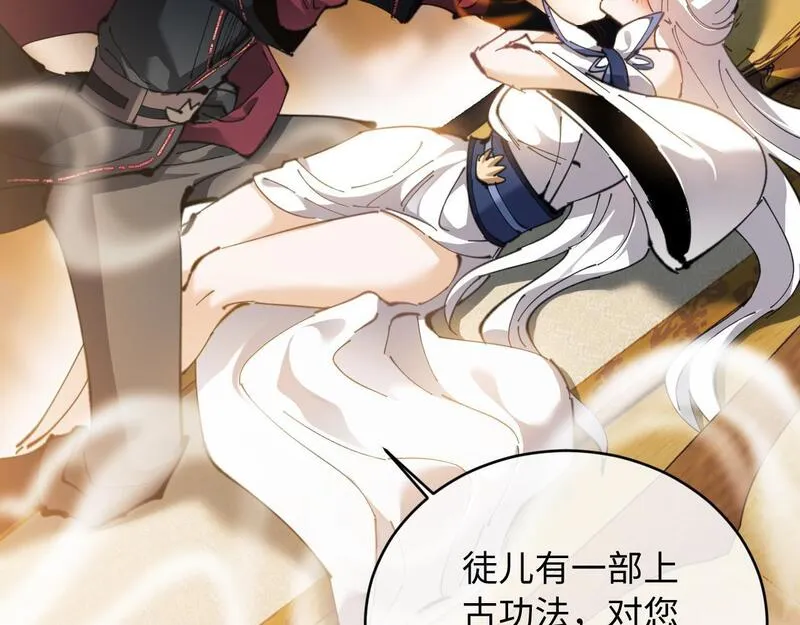 师尊这个逆徒才不是圣子漫画免费漫画,第2话 师尊！弟子这一世可不是废物！44图