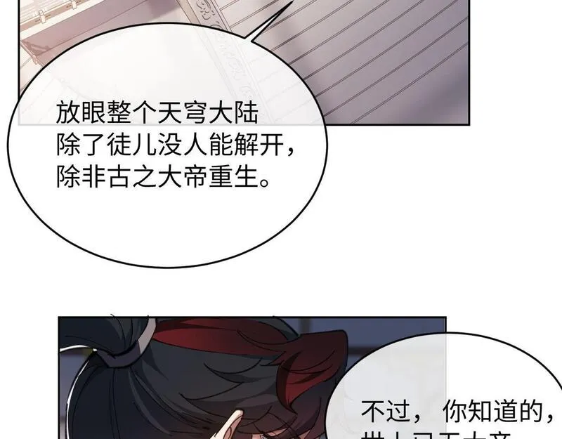 师尊这个逆徒才不是圣子漫画免费漫画,第2话 师尊！弟子这一世可不是废物！85图