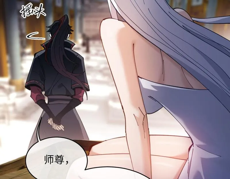 师尊这个逆徒才不是圣子漫画免费漫画,第2话 师尊！弟子这一世可不是废物！75图