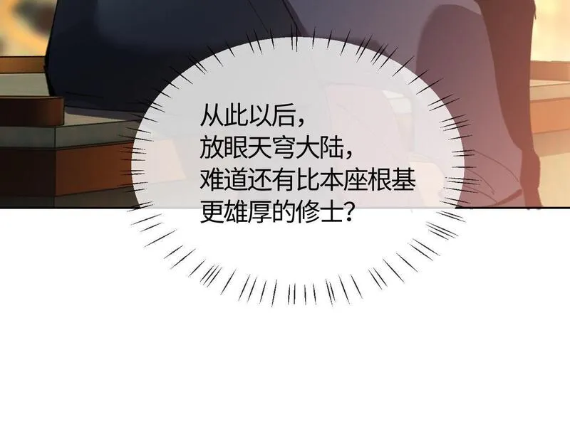 师尊这个逆徒才不是圣子漫画免费漫画,第3话 突破？我有师尊我怕什么？78图