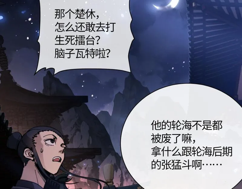 师尊这个逆徒才不是圣子漫画免费漫画,第3话 突破？我有师尊我怕什么？29图