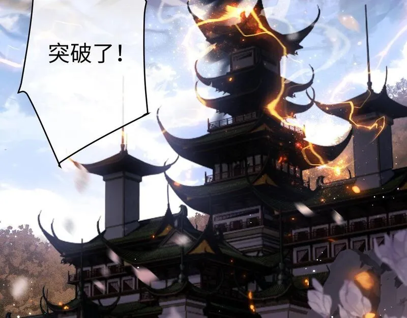 师尊这个逆徒才不是圣子漫画免费漫画,第3话 突破？我有师尊我怕什么？111图