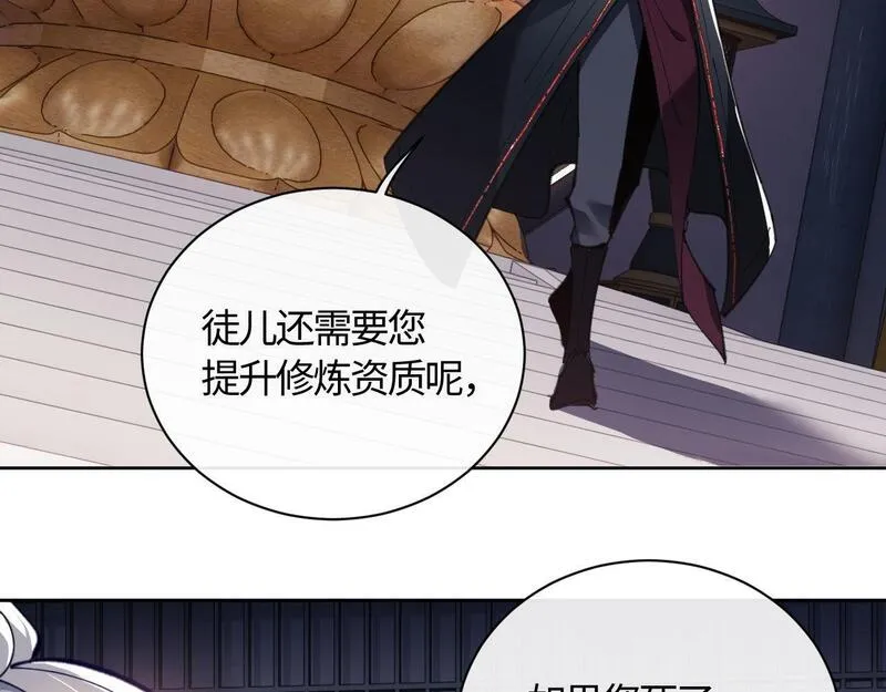 师尊这个逆徒才不是圣子漫画免费漫画,第3话 突破？我有师尊我怕什么？69图