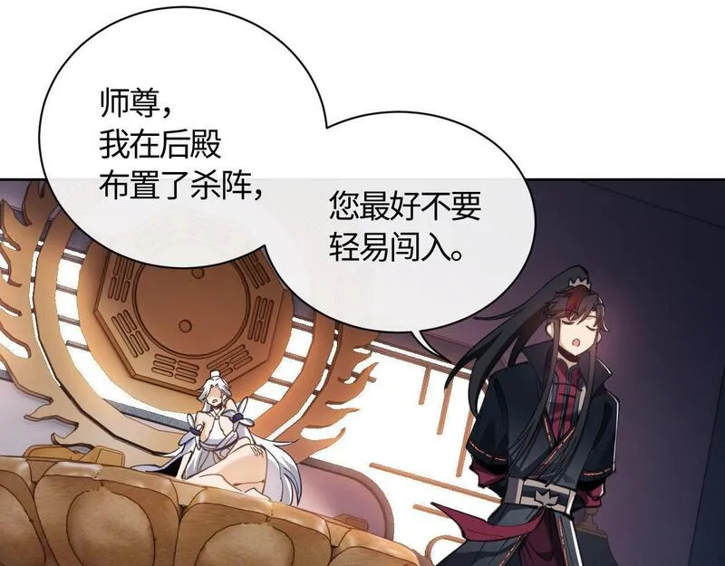 师尊这个逆徒才不是圣子漫画免费漫画,第3话 突破？我有师尊我怕什么？68图