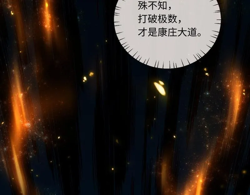 师尊这个逆徒才不是圣子漫画免费漫画,第3话 突破？我有师尊我怕什么？100图