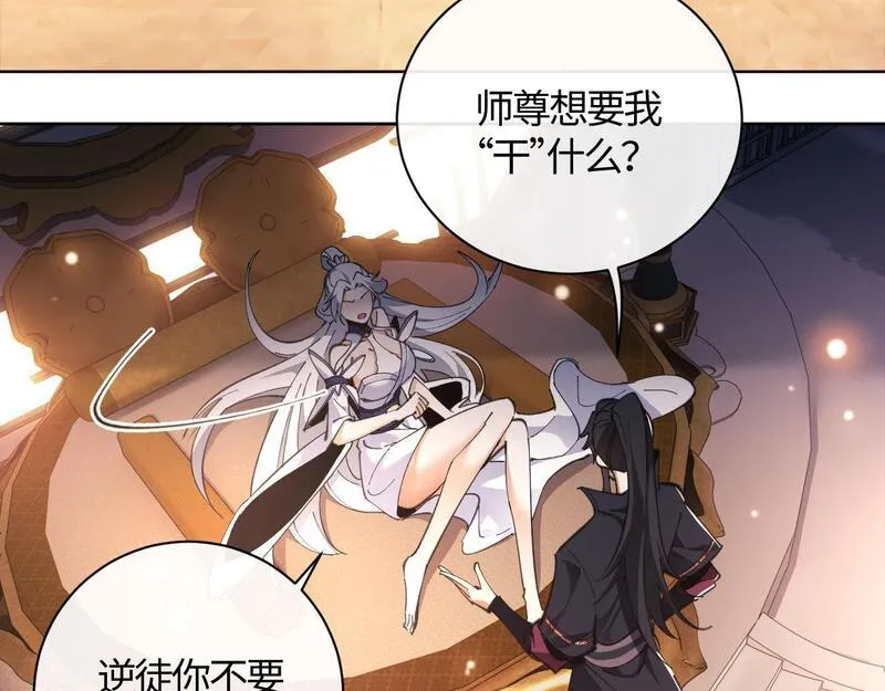 师尊这个逆徒才不是圣子漫画免费漫画,第3话 突破？我有师尊我怕什么？45图