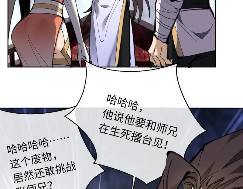 师尊这个逆徒才不是圣子漫画免费漫画,第3话 突破？我有师尊我怕什么？21图