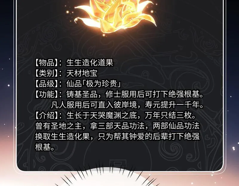 师尊这个逆徒才不是圣子漫画免费漫画,第3话 突破？我有师尊我怕什么？75图