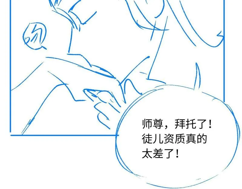 师尊这个逆徒才不是圣子漫画免费漫画,第3话 突破？我有师尊我怕什么？115图