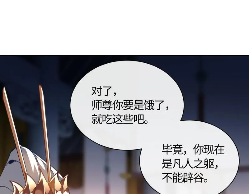 师尊这个逆徒才不是圣子漫画免费漫画,第3话 突破？我有师尊我怕什么？61图