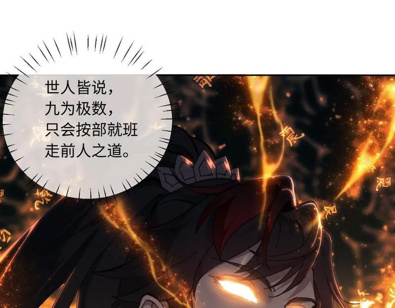 师尊这个逆徒才不是圣子漫画免费漫画,第3话 突破？我有师尊我怕什么？98图