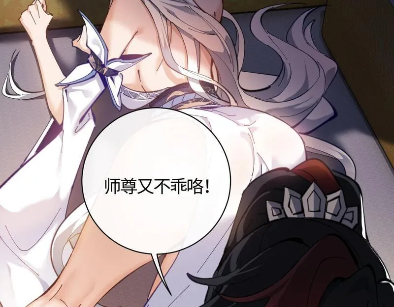 师尊这个逆徒才不是圣子漫画免费漫画,第3话 突破？我有师尊我怕什么？66图