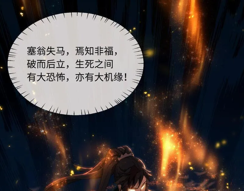 师尊这个逆徒才不是圣子漫画免费漫画,第3话 突破？我有师尊我怕什么？101图