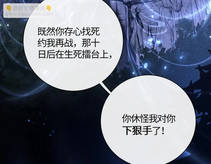 师尊这个逆徒才不是圣子漫画免费漫画,第3话 突破？我有师尊我怕什么？26图