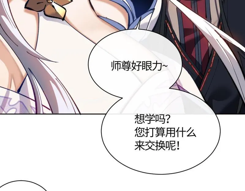 师尊这个逆徒才不是圣子漫画免费漫画,第3话 突破？我有师尊我怕什么？58图