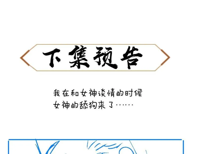 师尊这个逆徒才不是圣子漫画免费漫画,第3话 突破？我有师尊我怕什么？114图