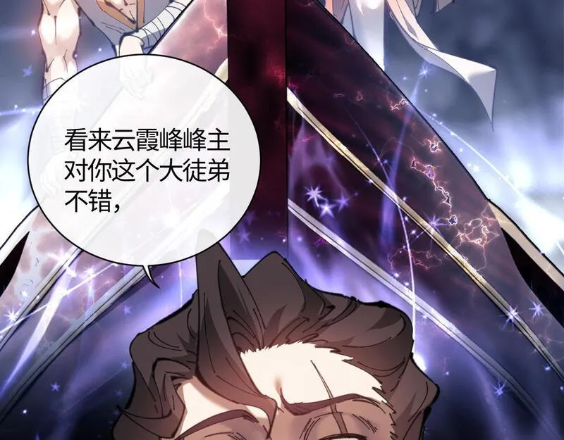 师尊这个逆徒才不是圣子漫画免费漫画,第3话 突破？我有师尊我怕什么？9图