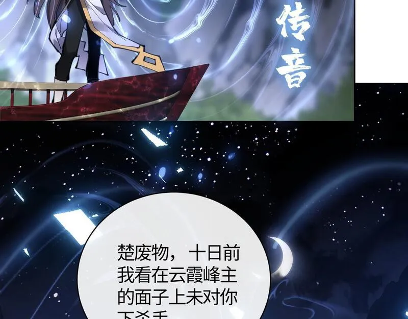 师尊这个逆徒才不是圣子漫画免费漫画,第3话 突破？我有师尊我怕什么？24图