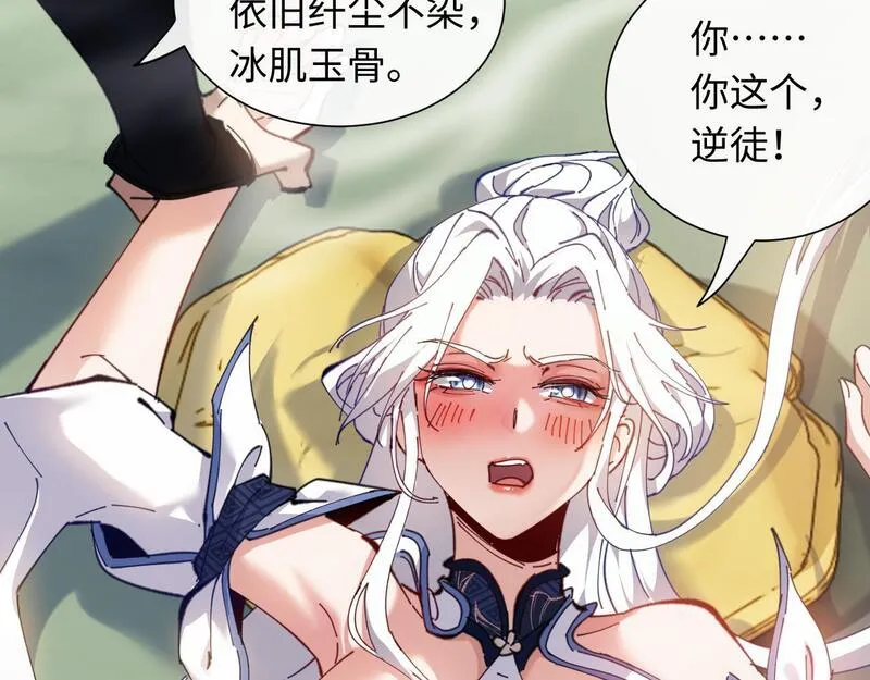 师尊这个逆徒才不是圣子漫画免费漫画,第4话 一曲凤求凰，师兄你也太绿了！78图