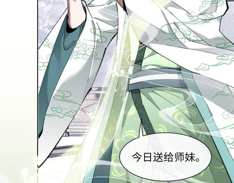 师尊这个逆徒才不是圣子漫画免费漫画,第4话 一曲凤求凰，师兄你也太绿了！112图