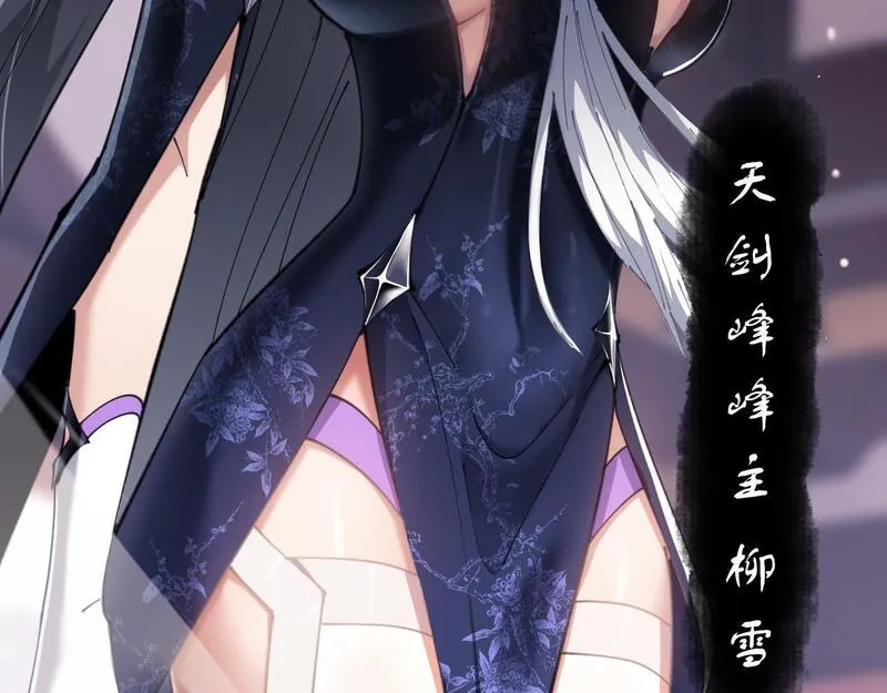 师尊这个逆徒才不是圣子漫画免费漫画,第4话 一曲凤求凰，师兄你也太绿了！11图