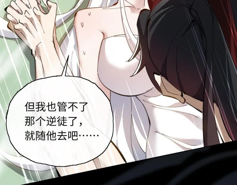 师尊这个逆徒才不是圣子漫画免费漫画,第4话 一曲凤求凰，师兄你也太绿了！108图